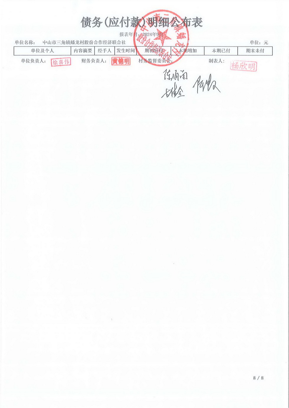 蟠龙村2024年9月份财务公开报表_页面_32.jpg