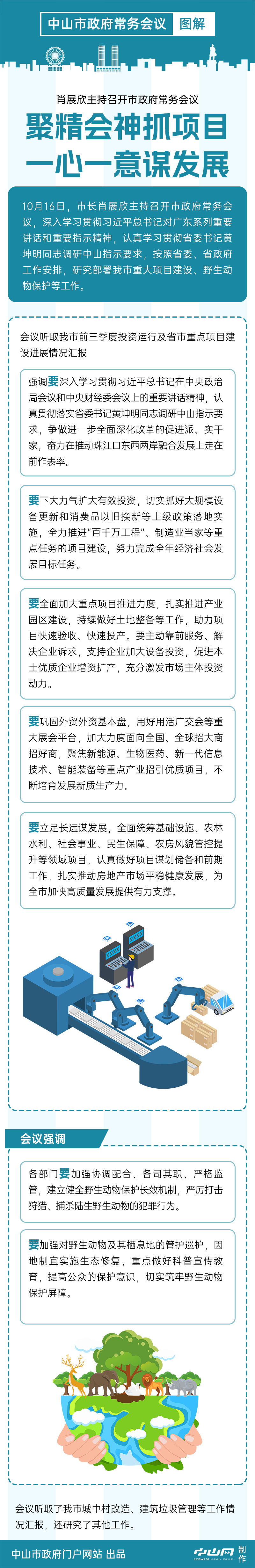 20241016常务会议图解.png