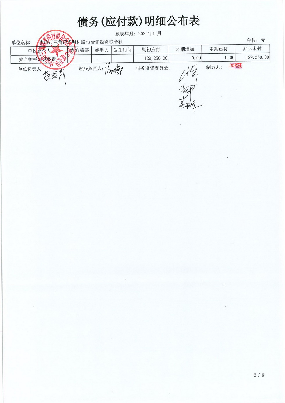 光明村2024年11月份财务公开_页面_24.jpg