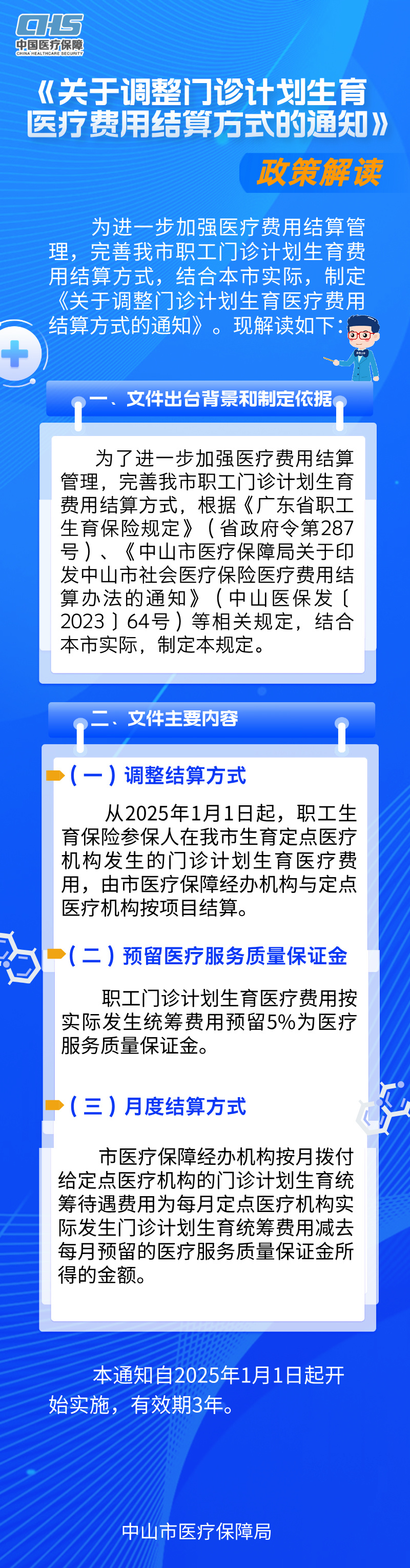 图解《关于调整门诊计划生育医疗费用结算方式的通知》.jpg