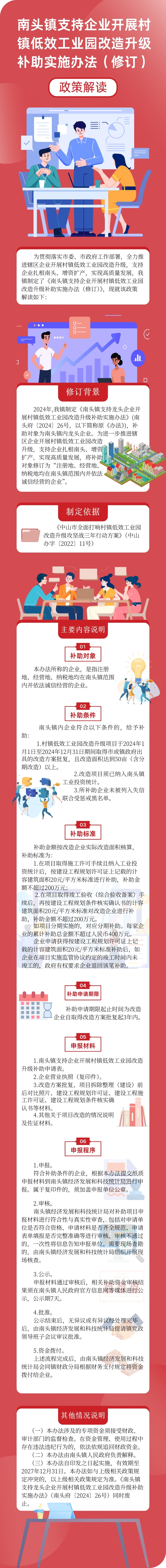 （图解）《南头镇支持企业开展村镇低效工业园改造升级补助实施办法（修订）》.jpg