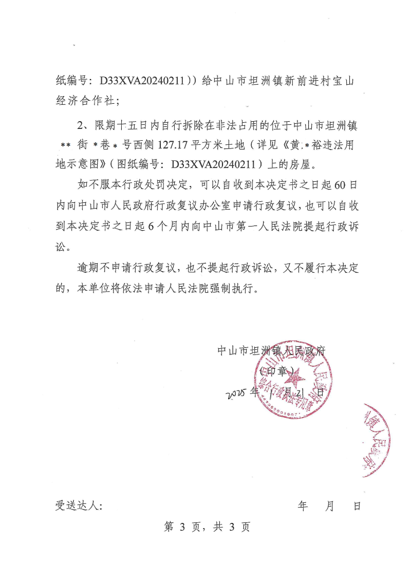 附件：《中山市坦洲镇人民政府行政处罚决定书》（粤中坦洲执罚罚字〔2024〕1160号）_02.png