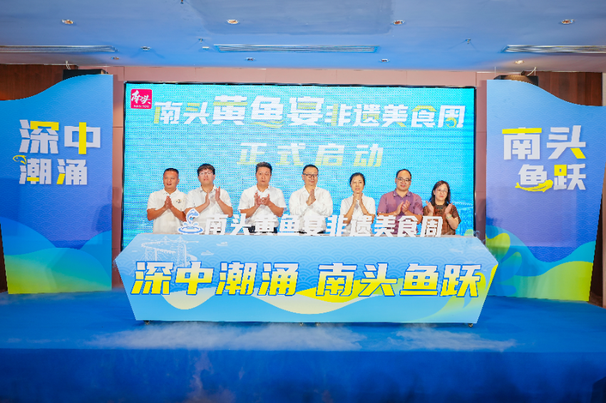 南头镇黄鱼宴非遗美食周