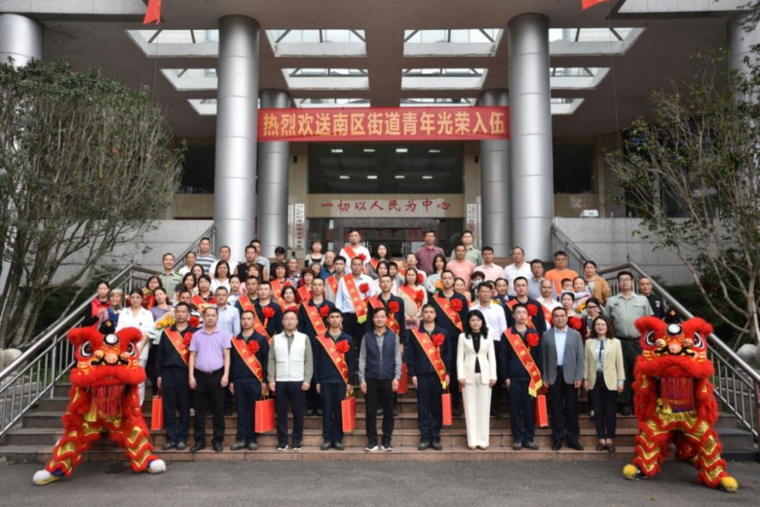 光荣踏征程，热血报家国！今日，南区街道欢送10名新兵奔赴军营