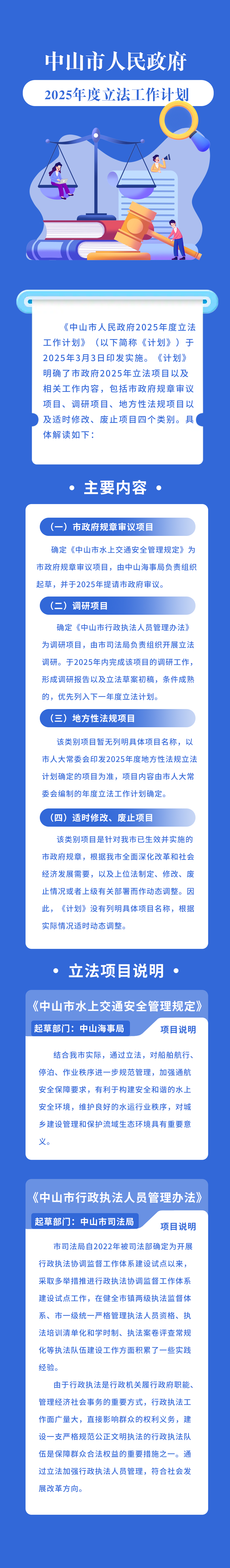 立法计划图解.jpg