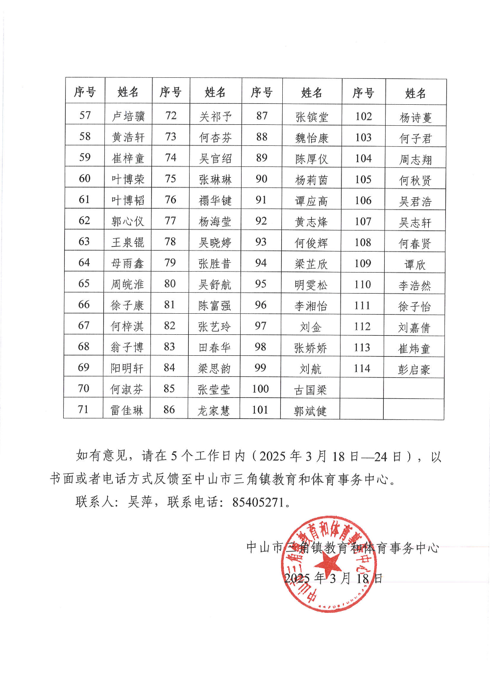 中山市三角镇教育和体育事务中心关于2025年(春季学期)中山市义务教育学生生活费补助拟受助学生名单的公布_页面_2.jpg