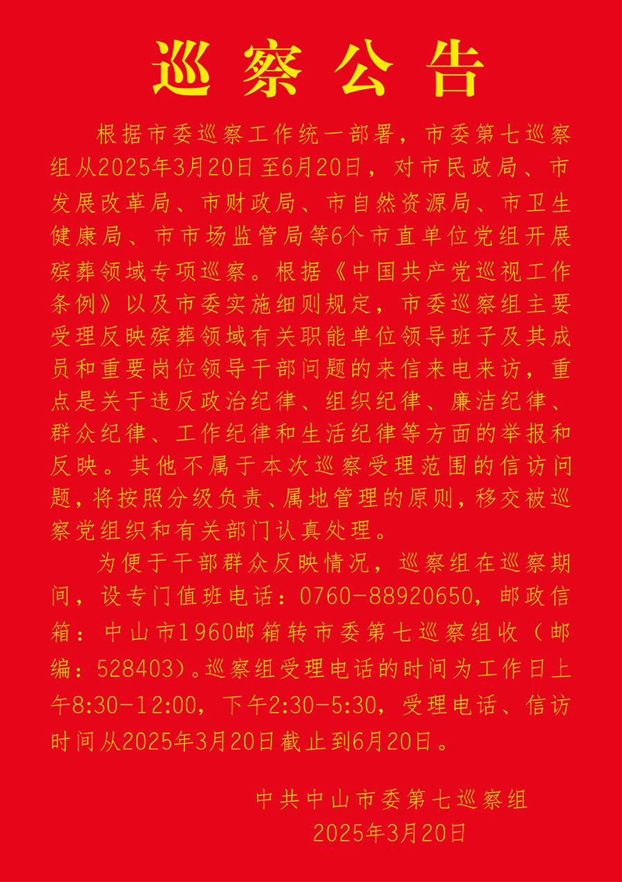 巡察公告.jpg