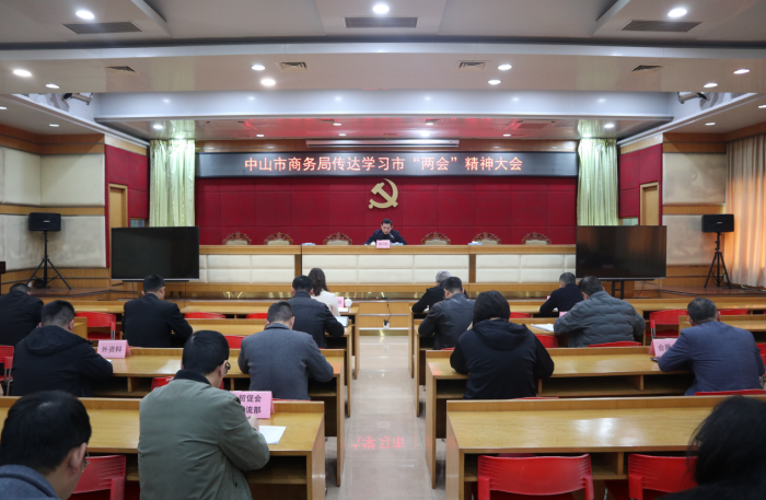 市商务局召开全局大会 传达学习贯彻市两会精神