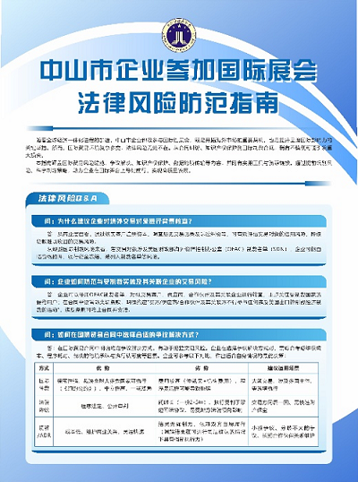 涉外法治｜“粤港澳大湾区律师+中山律师”，助力企业破浪出海4.png