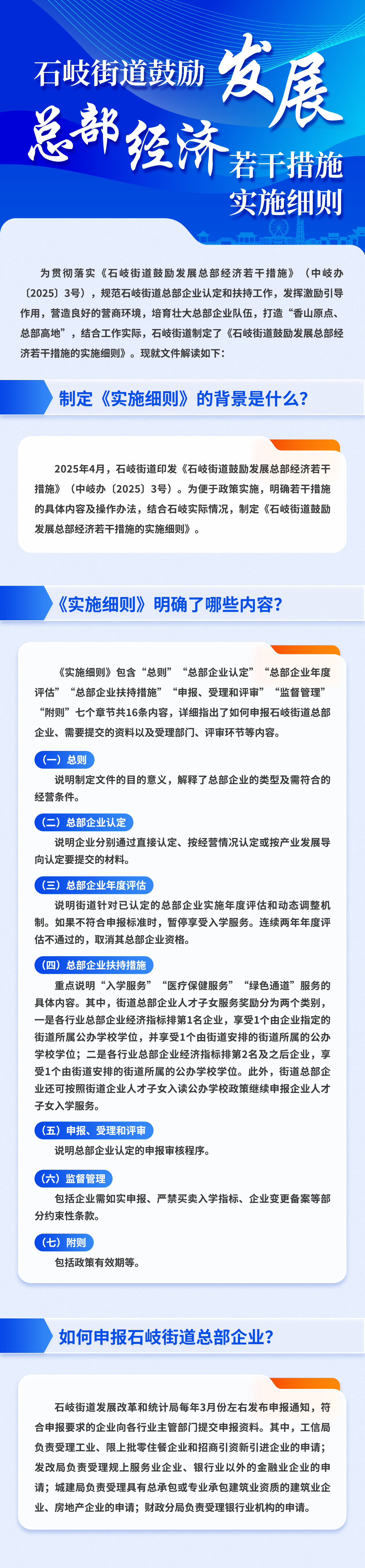 2.石岐街道鼓励发展总部经济若干措施的实施细则.png