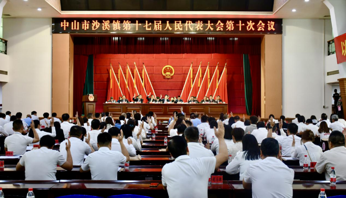沙溪镇十七届人大十次会议胜利召开，梁凯政当选沙溪镇副镇长