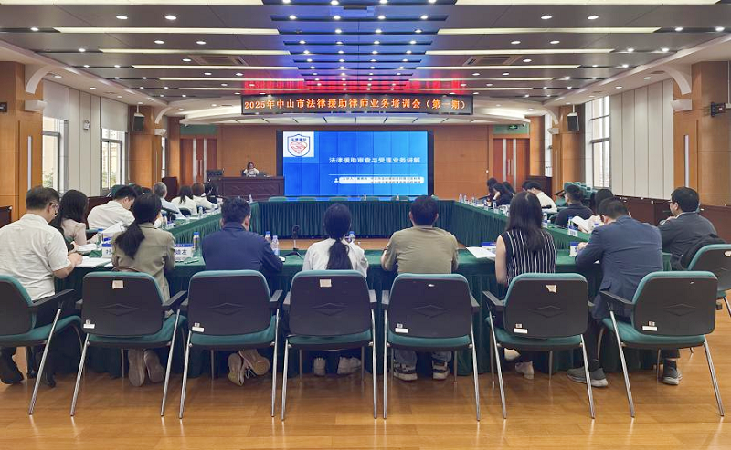 法律援助｜市法律援助处举办法律援助律师业务培训班1.png