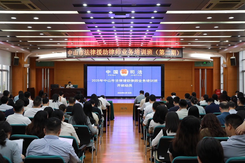 法律援助｜市法律援助处举办法律援助律师业务培训班2.JPG