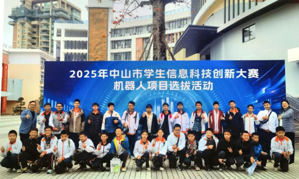 三角学子在全市学生信息科技创新大赛机器人项目选拔活动获佳绩