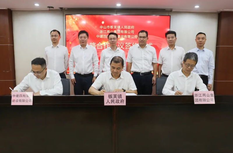板芙镇人民政府与两山集团、中建四局一公司签署战略合作协议！政企协同推进全域土地综合整治