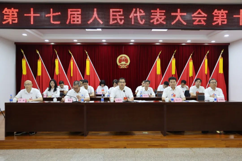 板芙镇召开第十七届人民代表大会第十次会议