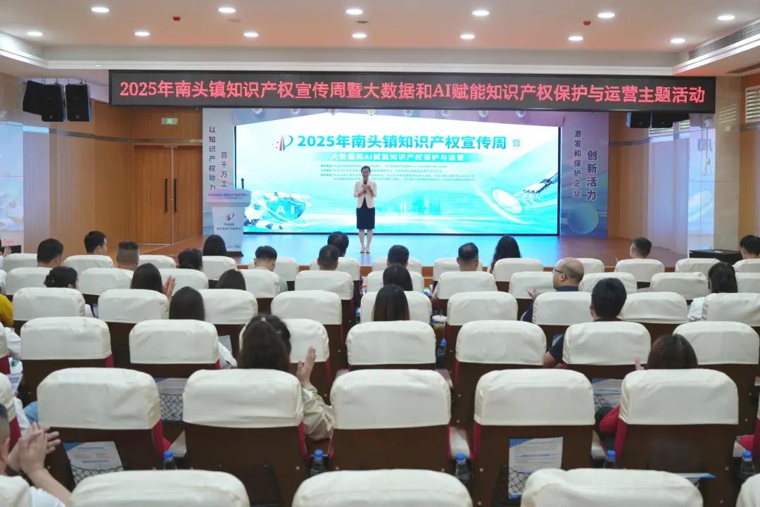 多维发力，南头镇以知识产权赋能高质量发展提质增效