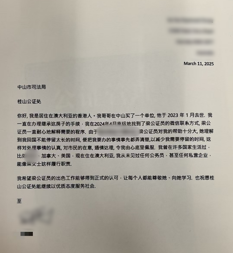 公证故事｜桂山公证处为澳大利亚华侨解决继承难题1.png