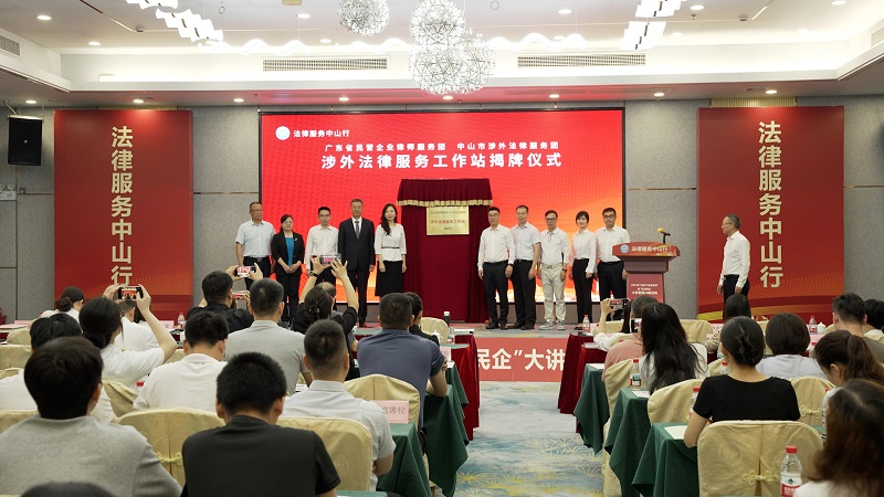 涉外法治｜省工商联与地级市共建涉外法律服务工作站落地中山2.jpg