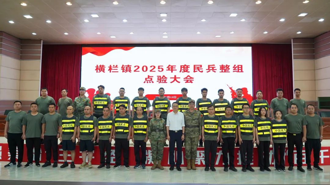 横栏镇基干民兵，接受点验