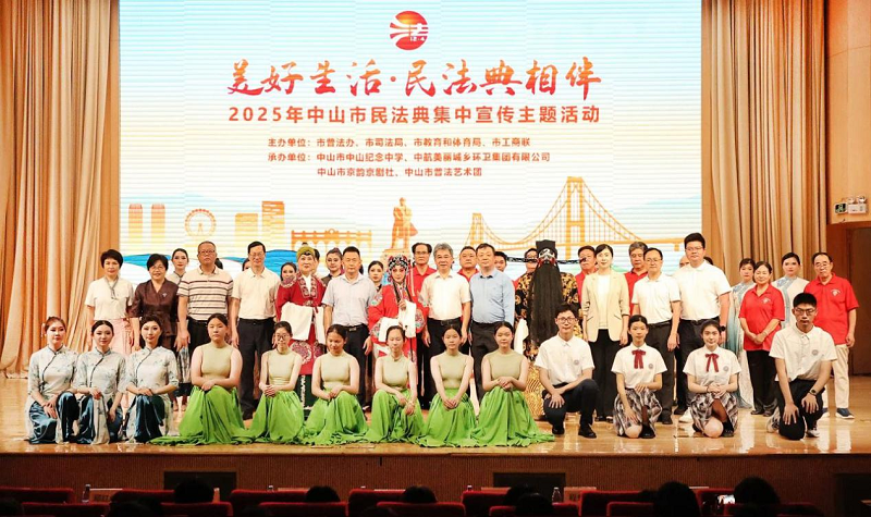 普法宣传｜中山市举办2025年民法典集中宣传主题活动1.png