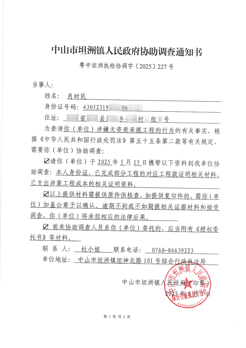 粤中坦洲执检协调字（2025）227号_00.png