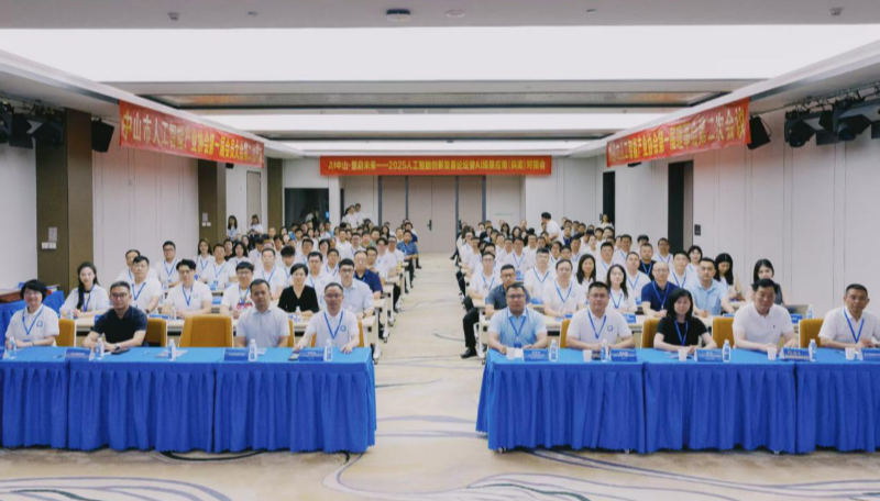 人工智能创新发展论坛暨AI场景应用供需对接会成功举办