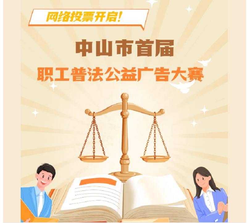 普法宣传｜中山开展“法治益企行”主题普法系列活动3.png