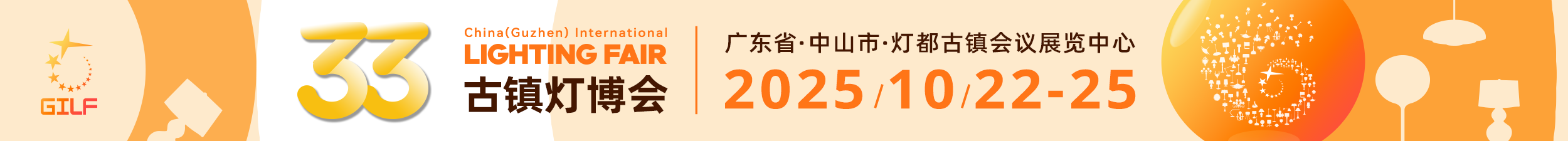 第33届中国·古镇国际灯饰博览会新展期