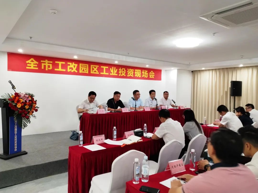 全市“工改”园区工业投资现场会在神湾召开