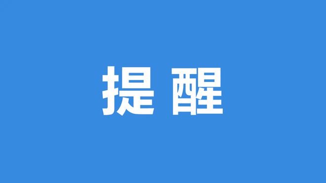入户调查已开始，请积极配合！