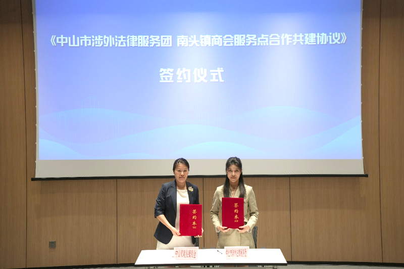 涉外法律服务｜“中山市涉外法律服务大讲堂”走进南头镇助力企业出海2.png