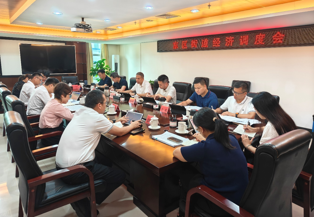 东区街道召开经济调度会