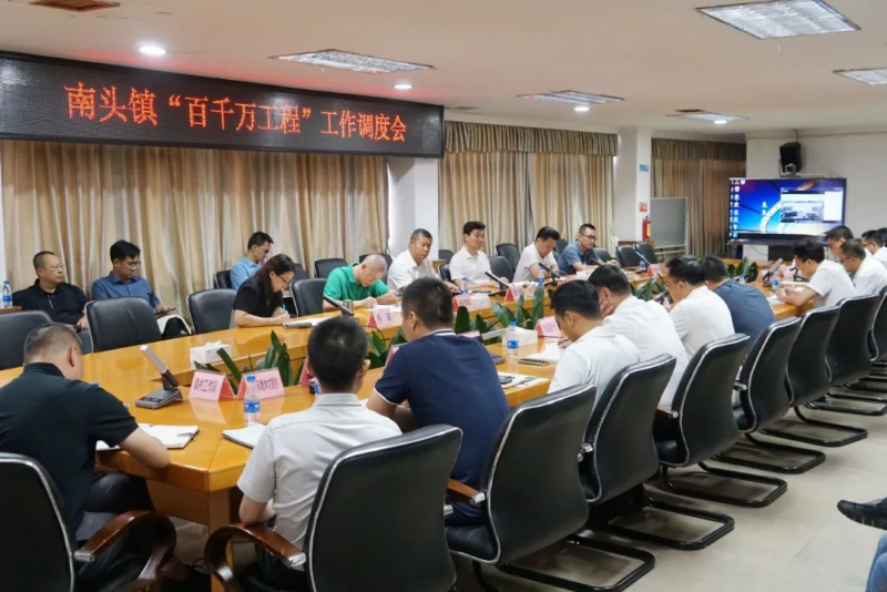 以力争上游之势踔厉奋发 谱“百千万工程”建设新篇 南头镇召开“百千万工程”工作调度会