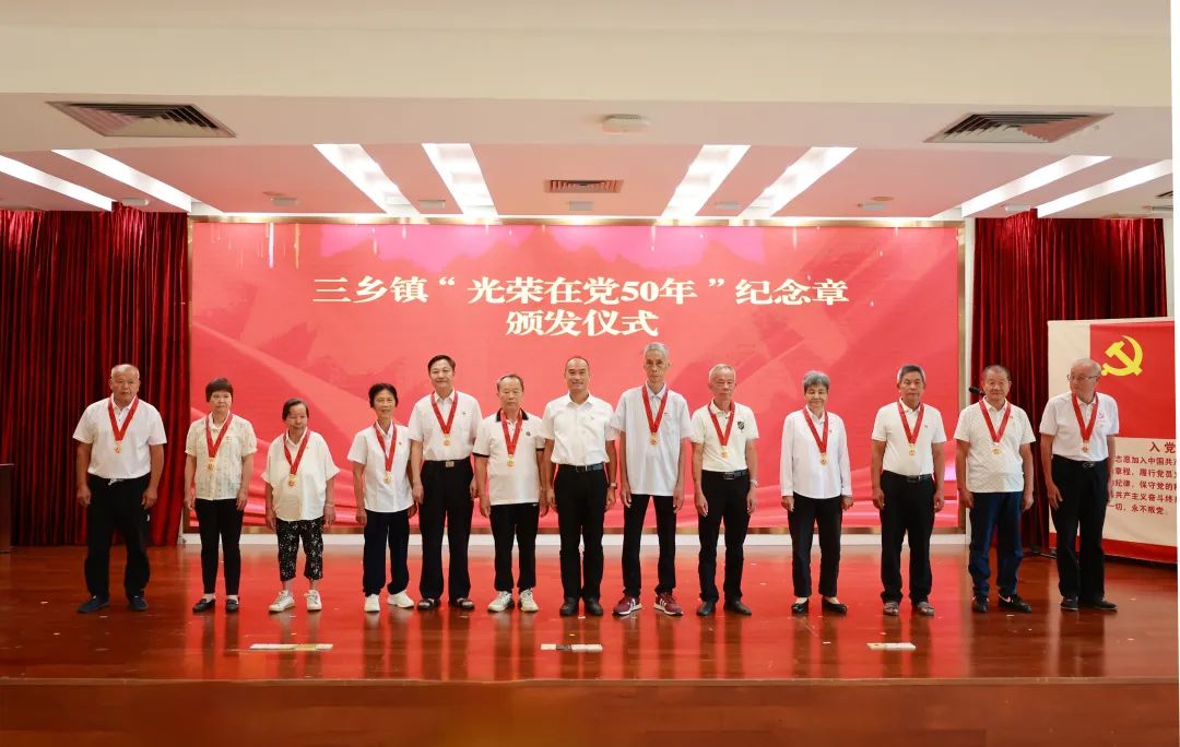 弘扬伟大建党精神，凝聚磅礴奋进力量！三乡镇召开庆祝中国共产党成立104周年会议