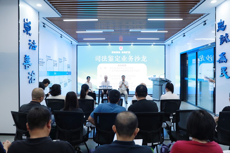 公共法律服务｜中山市司法局举办“科学鉴证，以技护法”开放日活动