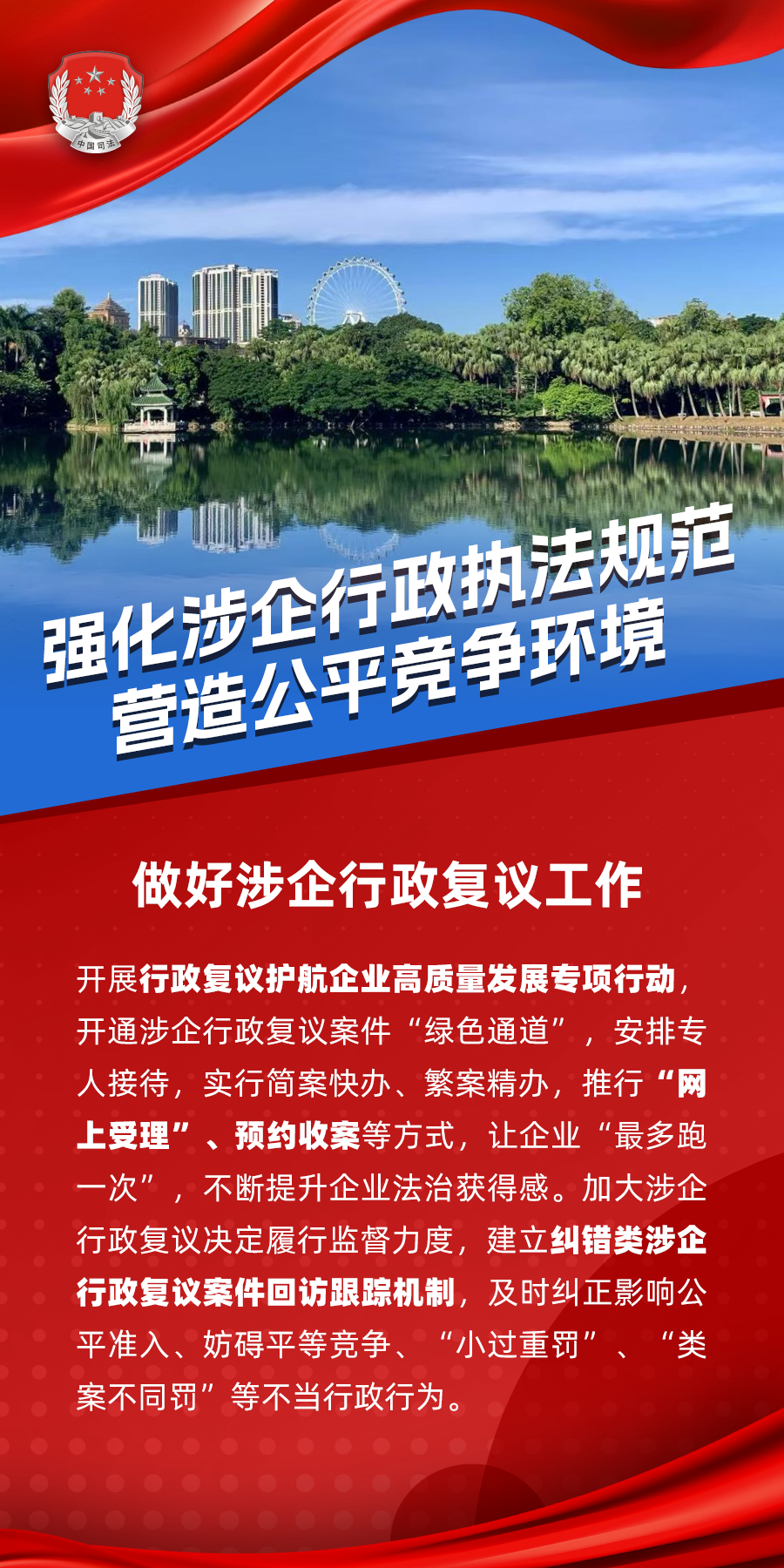 4.做好涉企行政复议工作.png