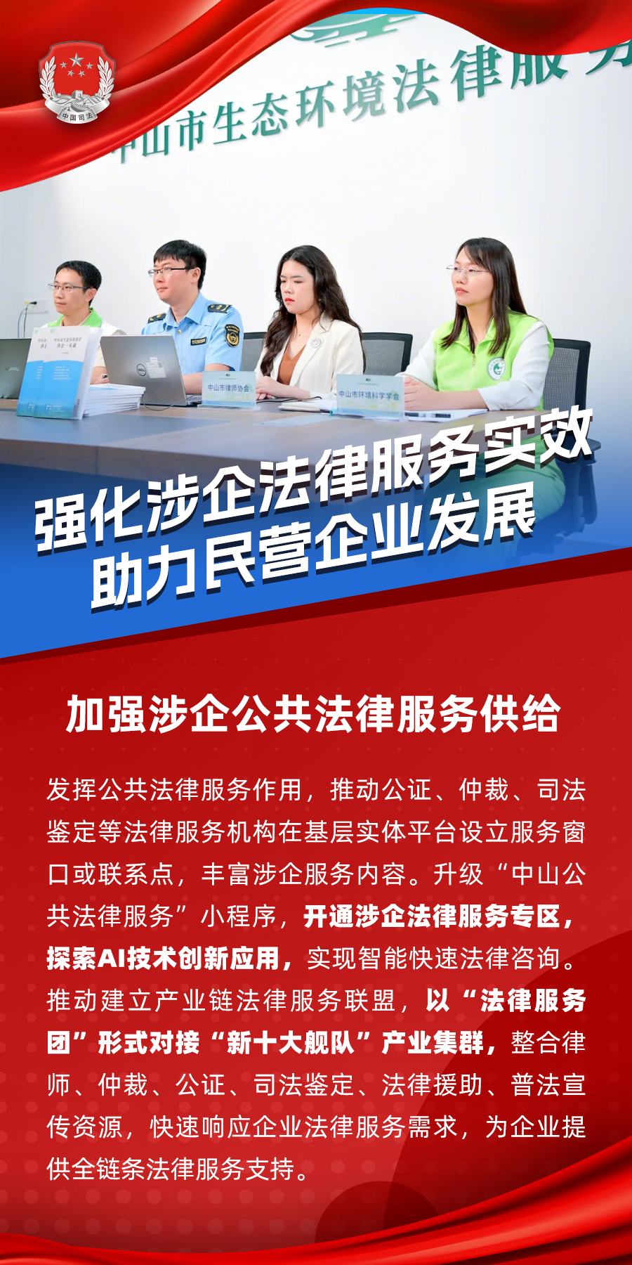 5.加强涉企公共法律服务供给.png