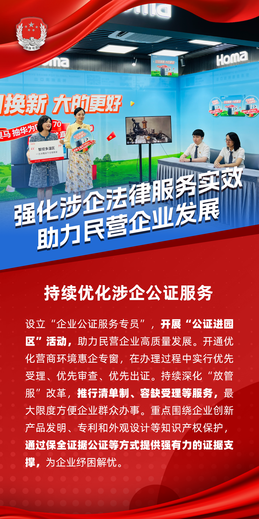 7.持续优化涉企公证服务.png