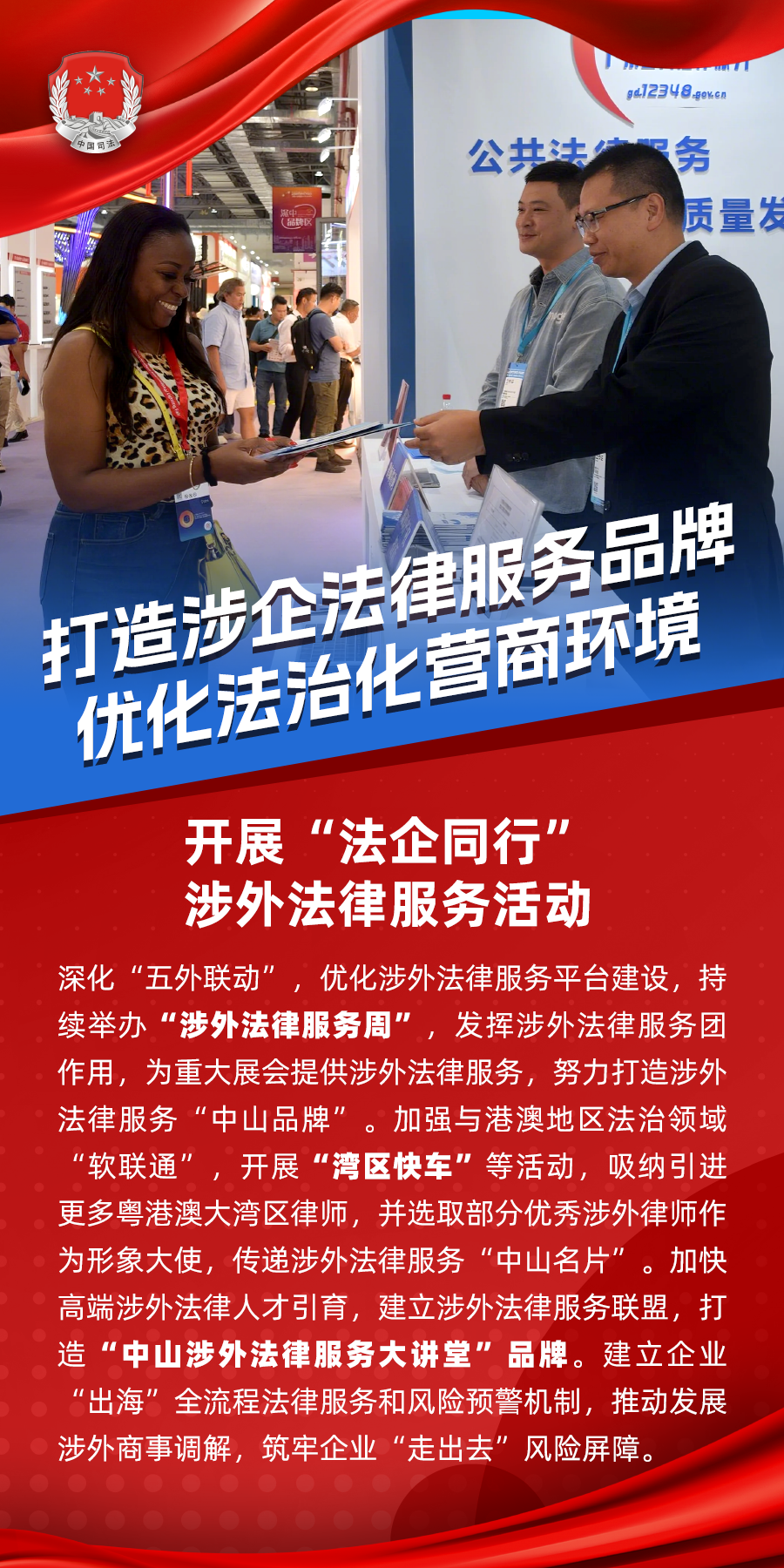 8.开展“法企同行”涉外法律服务活动.png