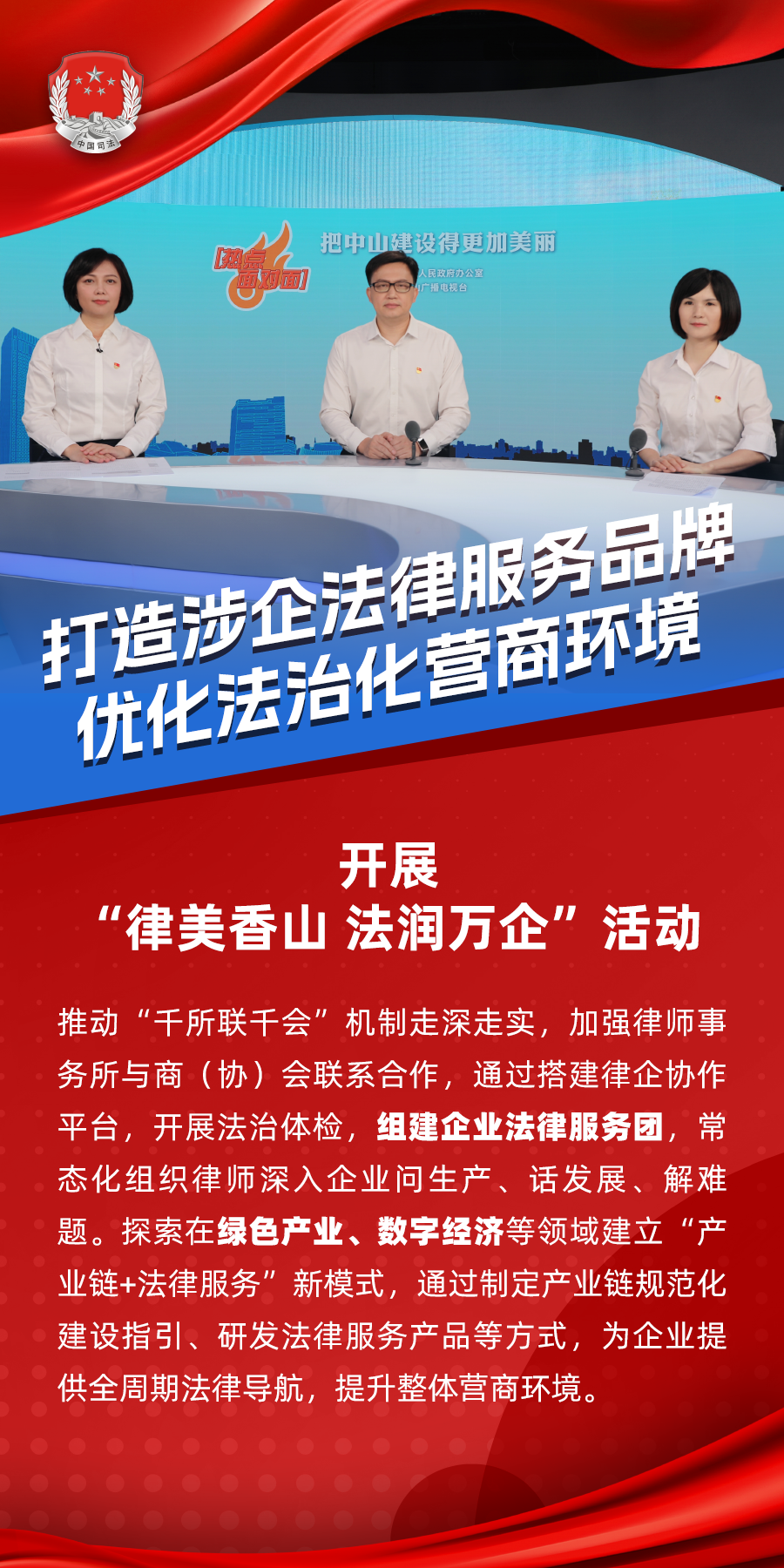 9.开展“律美香山 法润万企”活动.png