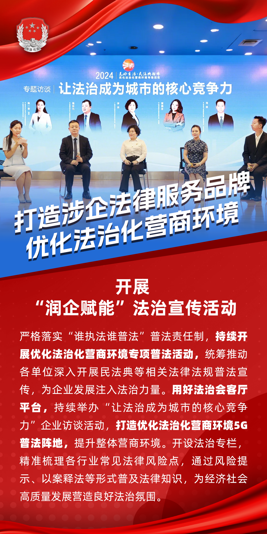 10.开展“律美香山 法润万企”活动 拷贝.png