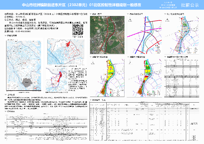 附件：《中山市坦洲镇新前进东片区（2302单元）01街区控制性详细规划一般修改》批前公示图.jpg