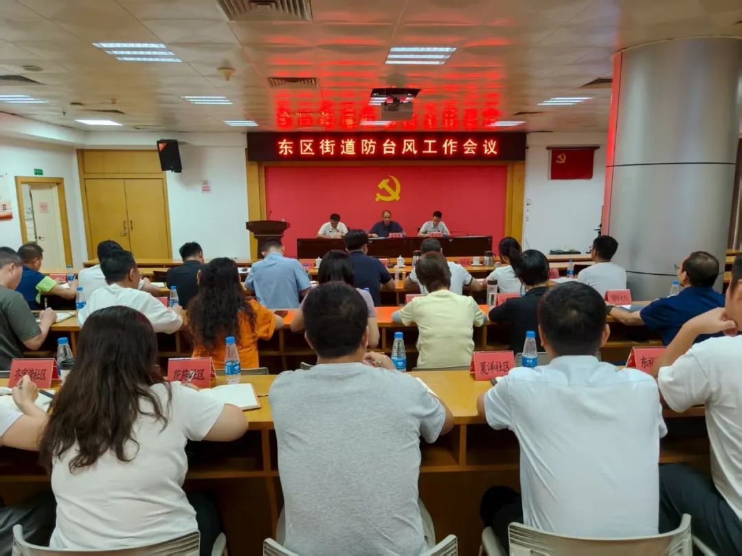 东区街道全力以赴筑牢台风 “韦帕” 防御屏障