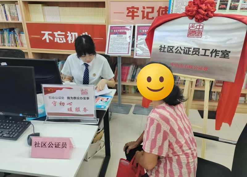 公共法律服务｜中山“公证进社区” 便民服务“零距离”1.png