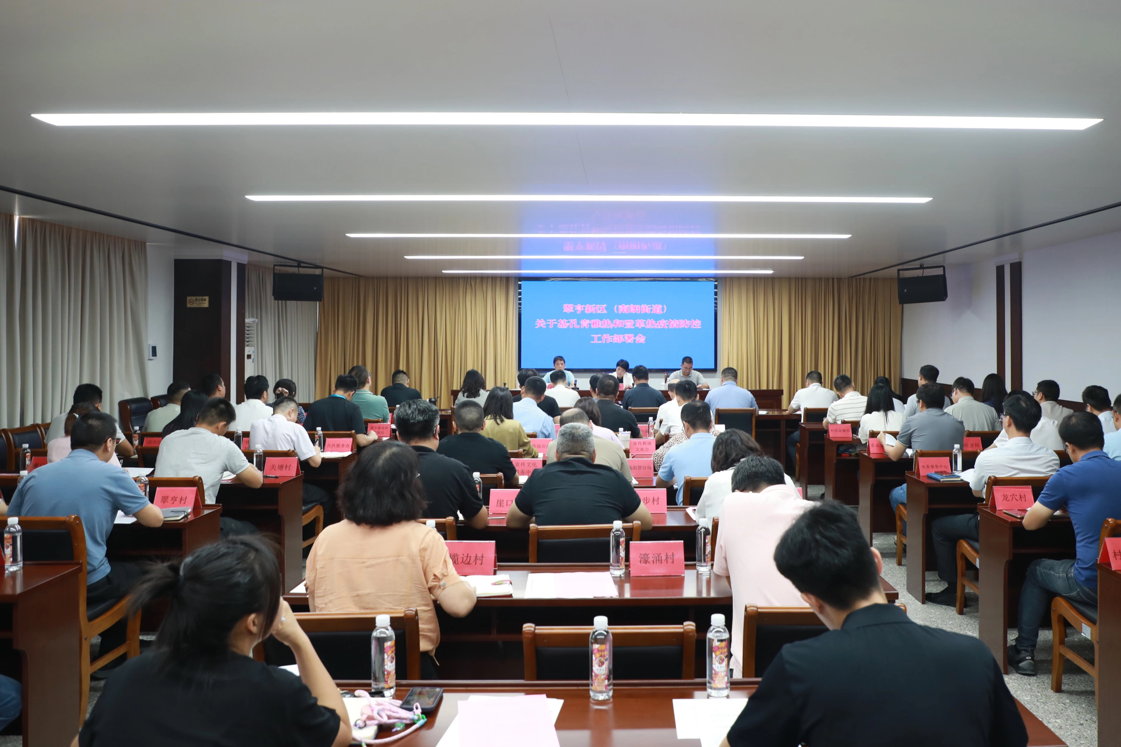 翠亨新区（南朗街道）召开基孔肯雅热和登革热疫情防控工作部署会
