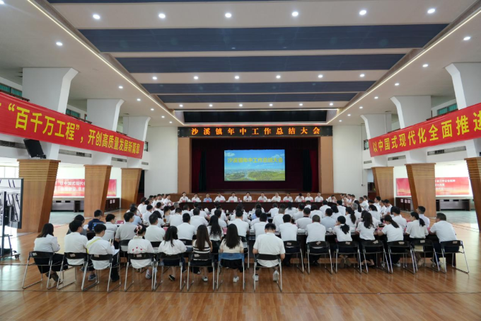 凝心聚力谋发展！沙溪镇召开2025年度年中工作总结大会