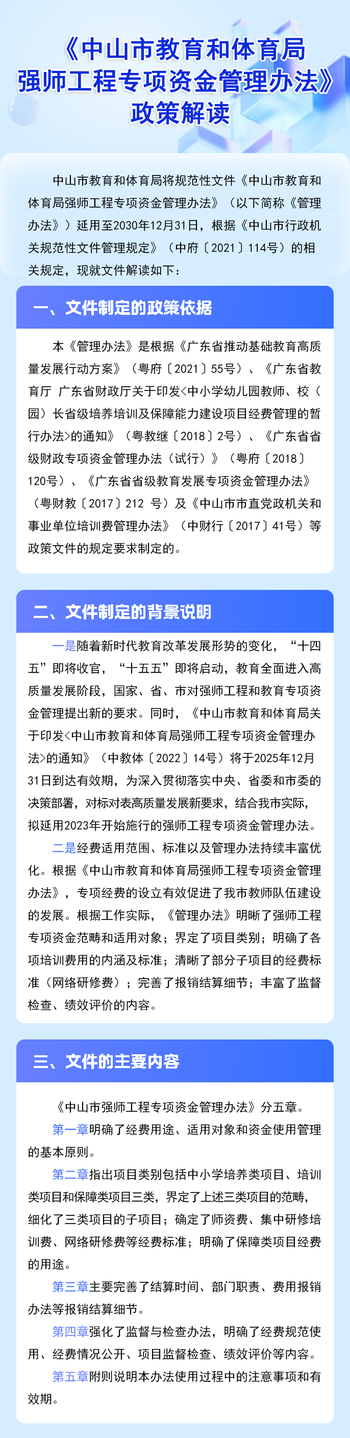 政策解读-图文版.jpg