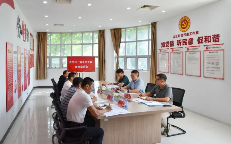 镇领导调研古三村：主动作为探新路，奋力推进“百千万工程”