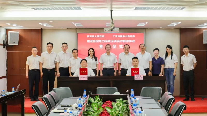 板芙镇人民政府与中山供电局签署合作协议